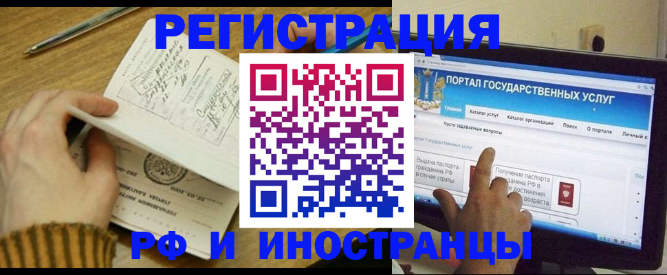 прописка для работы в Горняке