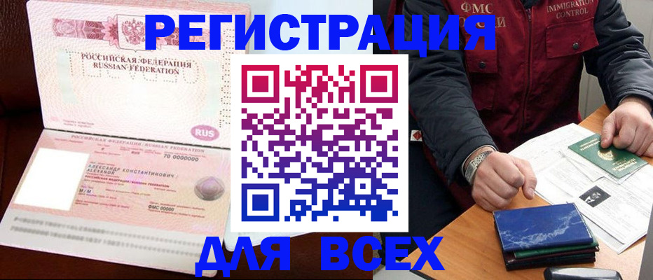 миграционный учет в Горняке