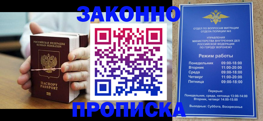 временная регистрация недорого в Горняке