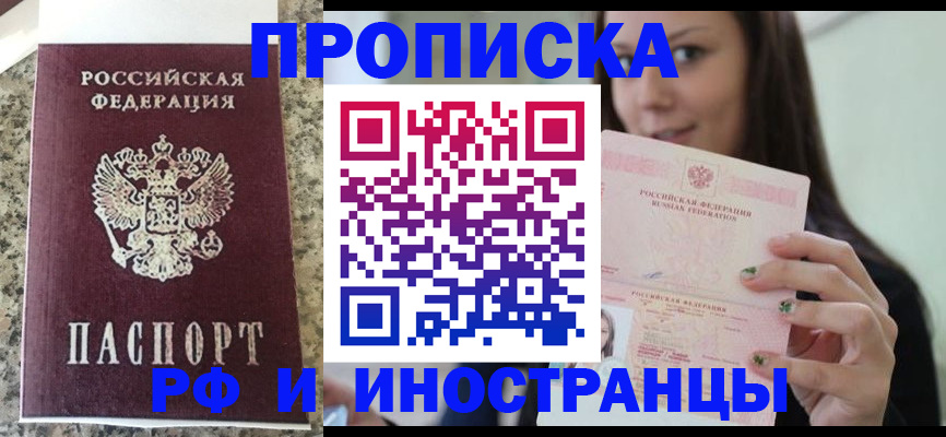 прописка для школы в Горняке
