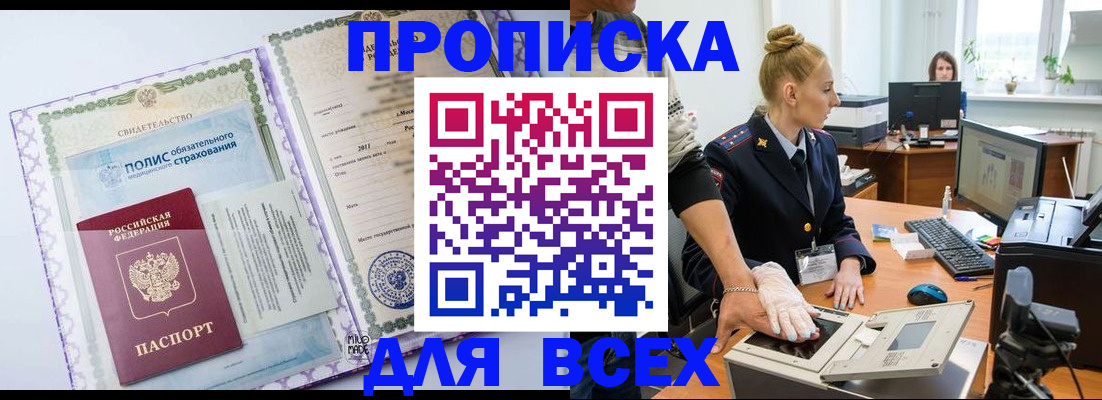 временная регистрация собственник в Горняке